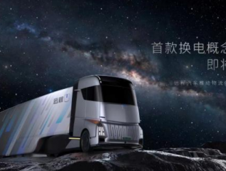 远程汽车首款换电概念重卡即将发布