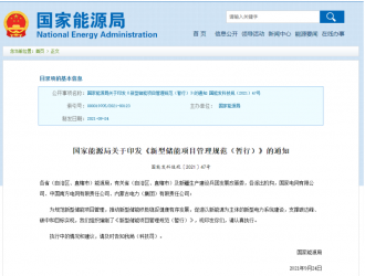 政策解读|| 储能产业高质量发展大有可为