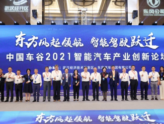 中国车谷2021智能汽车产业创新发展论坛在武汉启幕