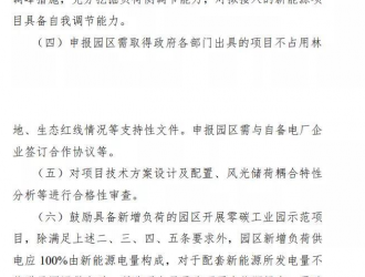 园区应通过配置储能措施，保证与园区负荷的匹配响应和高比例平衡