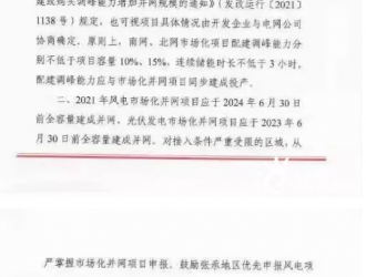 河北发布风电光伏市场化项目申报补充文件