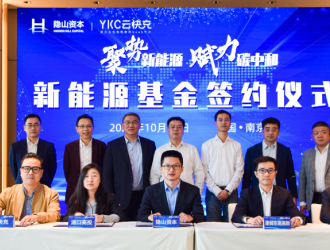 云快充携手普洛斯隐山资本成立充电桩产业基金，推动双碳新基建