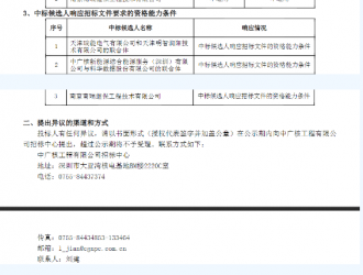 储能中标丨中广核江西进贤前坊储能项目采购（重新招标）