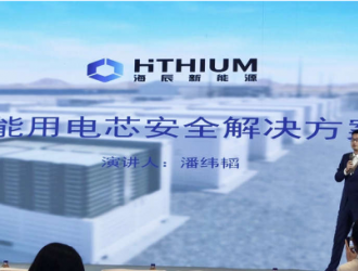 海辰新能源：安全储能电芯 助力储能产业发展