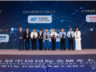 比亚迪储能荣获“2021中国国际光储充大会”两项大奖