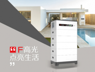 高光Lynx F智慧储能电池新品 固德威点亮零碳生活