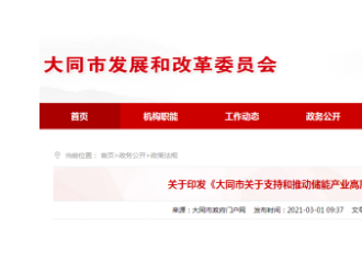 “十四五”开端，山西、宁夏等省份发布新能源配置储能方案！