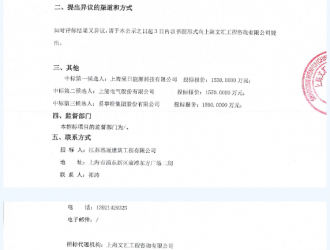上海巴斯夫新材料有限公司锂电池储能项目中标候选人公示
