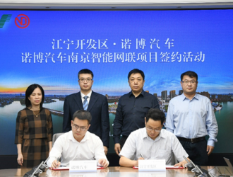 诺博汽车拟投15亿在南京建智能座舱网联研发中心