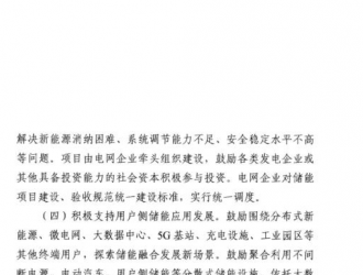 湖南：力争到2023年建成电化学储能电站