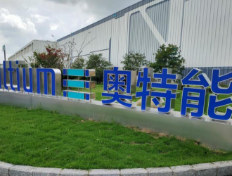奥特能超级工厂投产，上汽通用的电动化之路全面提速