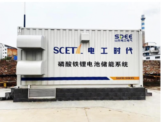山东电工电气储能项目累计业绩突破860MWh