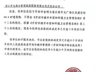 网传河南开封强拆蔚来充换电站，用户反映强烈