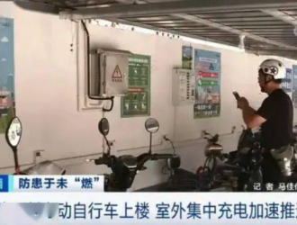 电动自行车私自非法改装缘何多发 充换电市场迎来标准化