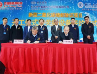 国内首个“新型二氧化碳储能验证项目”开工建设