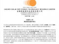 紧追隆基中环，新玩家签署20GW硅片项目协议！
