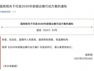 国务院：逐渐降低传统燃油车的产销占比