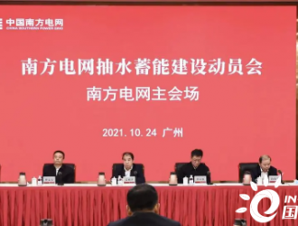 南方电网未来10年要投资2000亿建抽水蓄能电站！