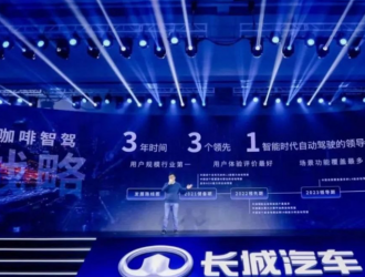 咖啡智能精准感知 长城汽车探索智能出行
