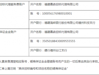 福建省渔业资源监测中心实验室零星修缮工程项目竞争性磋商