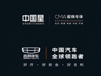 安行中国 向上不止 | 吉利“中国星”：从高质量到高价值