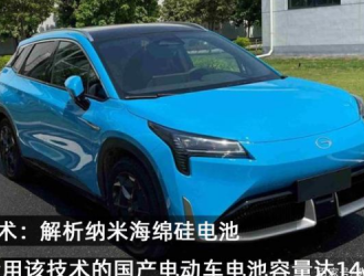 技术：解析纳米海绵硅电池，让量产电动车续航达到1000公里