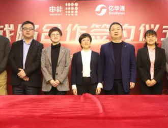 申能能创与亿华通战略签约 共建氢能产业新生态