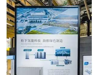 松下氢燃料电池热电联供产品本月起将在中国发售