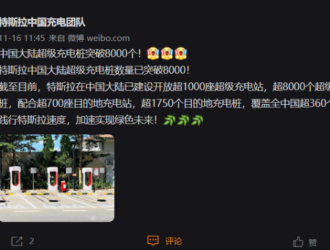 特斯拉中国大陆超级充电桩突破 8000 个