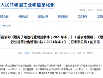 刚刚，工信部释放重磅信号，事关整个锂电池行业！