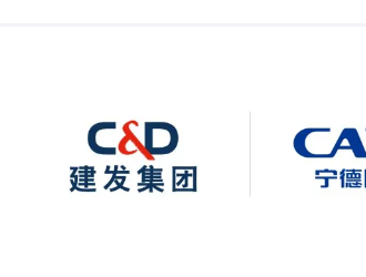宁德时代与建发集团签署战略合作协议