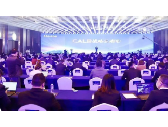 中航锂电战略发布会在常州召开