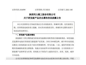 同力股份“官宣”首台氢燃料增程式电动非公路宽体自卸车