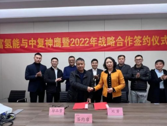 中复神鹰考察国富氢能并签署战略合作协议
