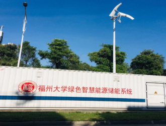 国内首个新型智慧微电网系统在福州大学面世