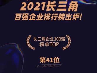 超威集团再次上榜长三角百强企业