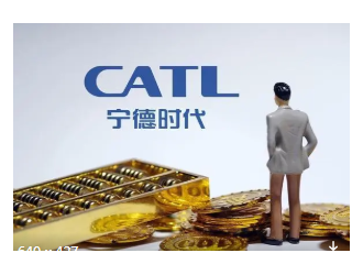 宁德时代、阳光电源等40股获北向资金增持额超亿元