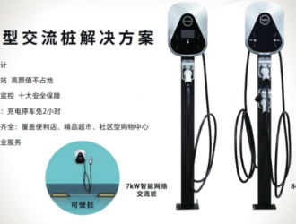 社区型充电桩解决方案，让电动汽车车主最后一公里充电不再困难