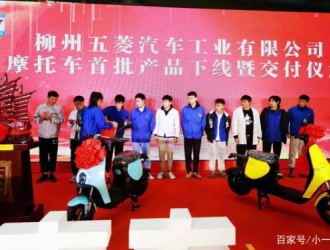 柳州五菱摩托首批新车正式交付，5秒换电，续航75km