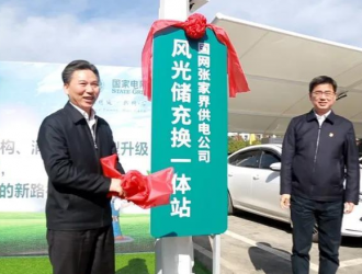 湖南省首家“风光储充换”一体站在张家界投运