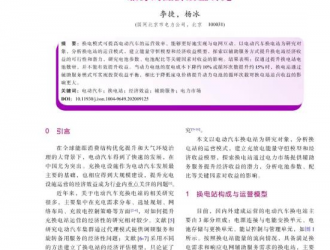 电动汽车换电站参与电力市场辅助服务的经济效益研究
