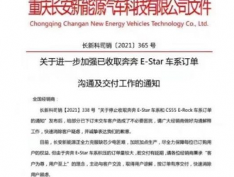 长安新能源发布关于奔奔E-Star车系订单沟通及交付工作通知
