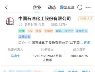 中国石化新增换电业务