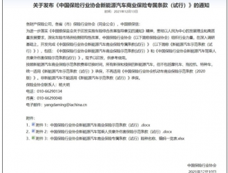 新能源汽车专属车险正式上线：车辆起火最高可赔4千万