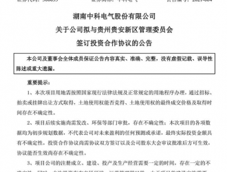 中科电气拟投25亿加码锂电池负极材料