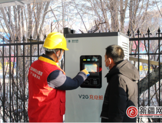 新疆首座电动汽车V2G充电站建成投运