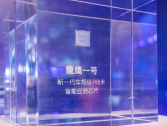 首款国产7nm智能座舱芯片正式发布 明年量产