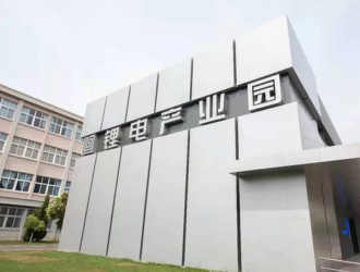 欣旺达30GWh电池项目落地 山东枣庄欲打造北方“锂电之都”