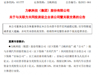 力帆科技与吉利汽车设合资公司 发力新能源汽车换电模式