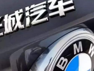 长城宝马光束项目新建 专注纯电年产能16万辆用于出口